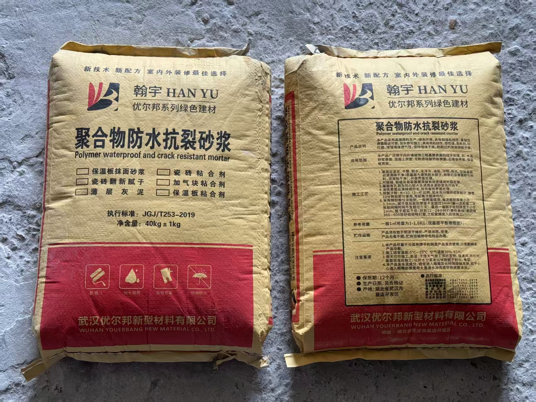 防水抗裂砂浆