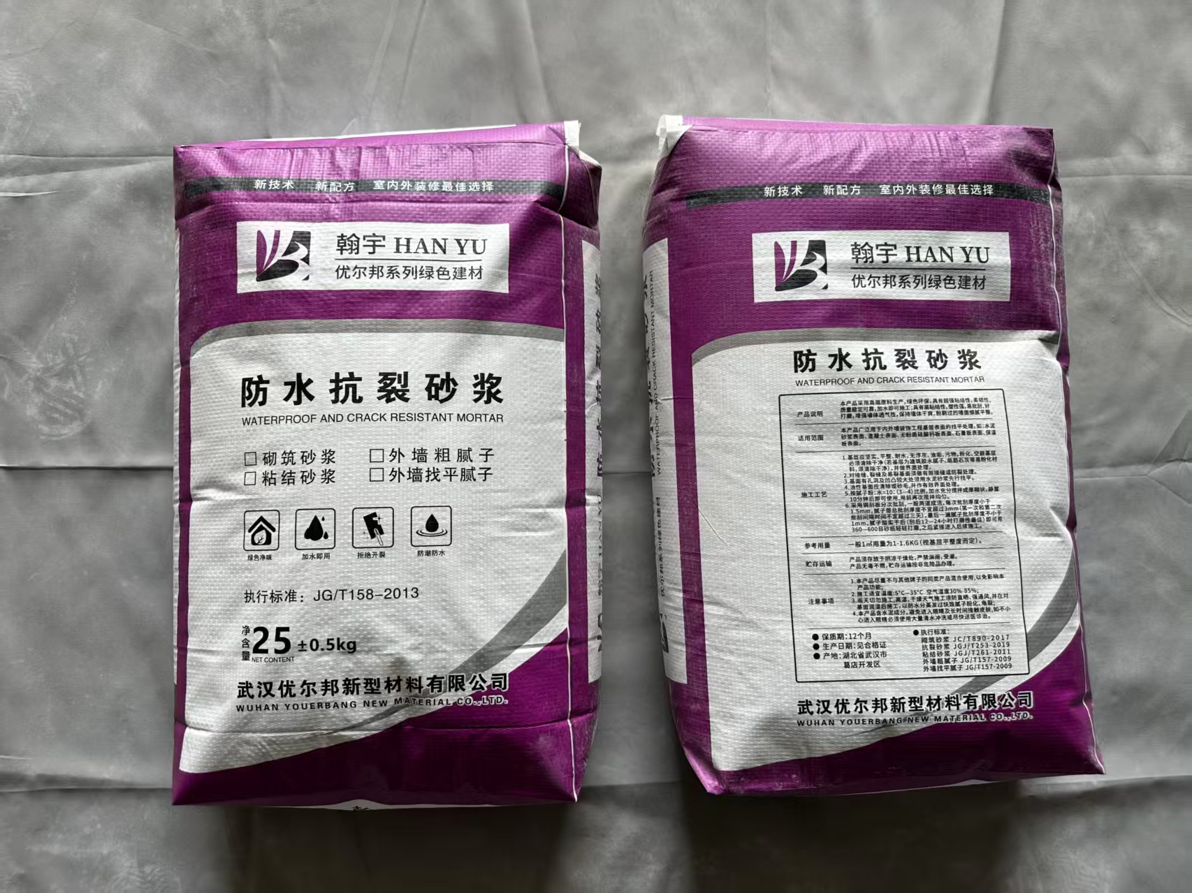 防水抗裂砂浆