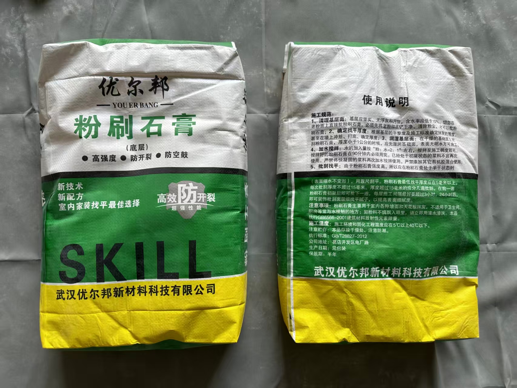 粉刷石膏