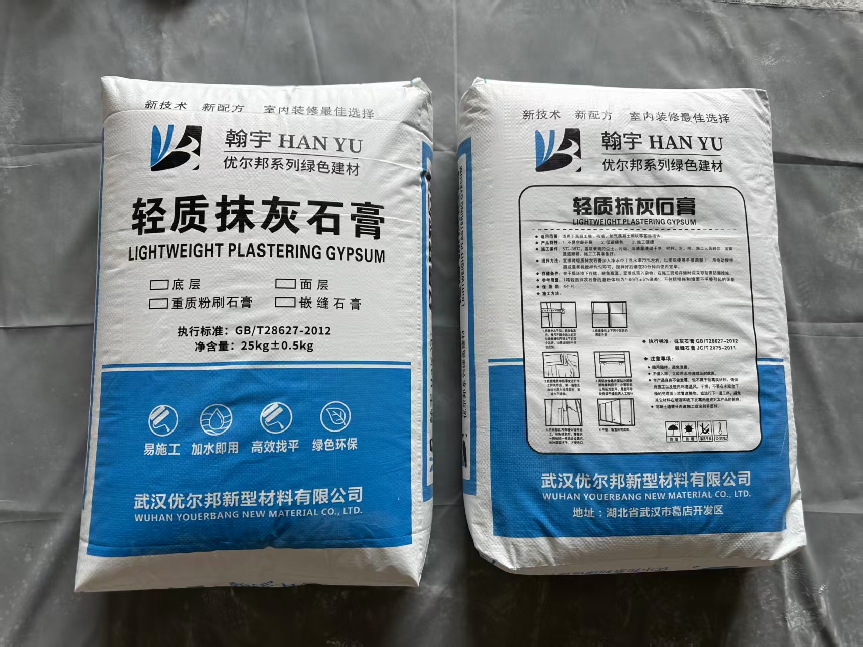 轻质抹灰石膏